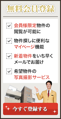 無料会員登録はこちら